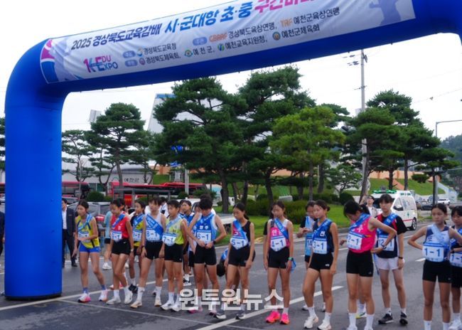 경북교육청, 2025 교육감배 시군 대항 초·중 구간마라톤대회 성료