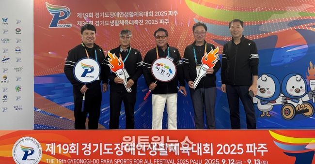 이천시, 제19회 경기도장애인생활체육대회 출전