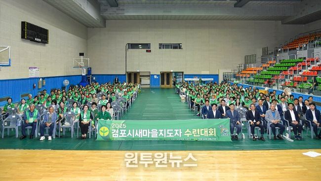 새마을지도자 수련대회