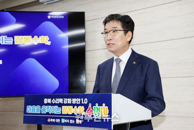 충북교육청, 수학을 친근하게! 마음을 움직이는 감동수학