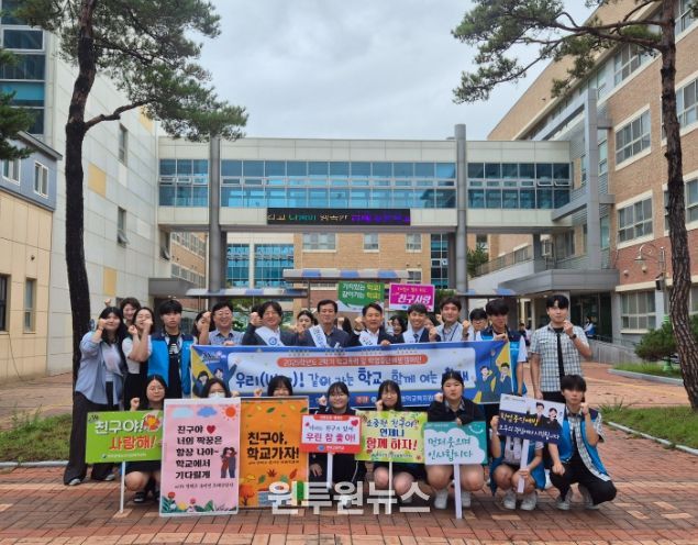 영덕 Wee센터 학교 폭력 및 학업중단예방 캠페인 실시