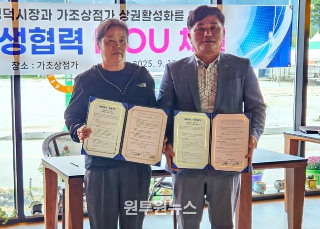 영덕시장 상인회와 거창 가조상점가 상인회가 상생협력 업무협약을 체결했다.