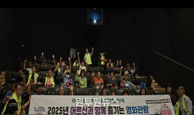 남양주시 와부읍, 어르신과 함께하는 영화관람 진행…따뜻한 문화 나눔