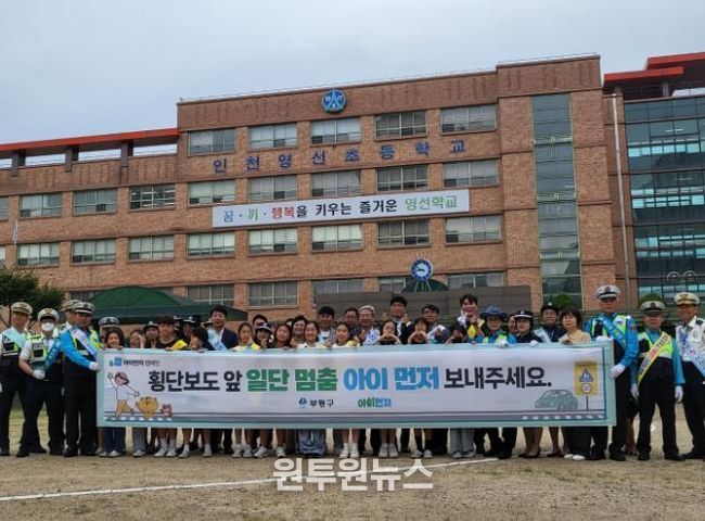 부평구, 개학 맞이 어린이 교통안전 캠페인 펼쳐