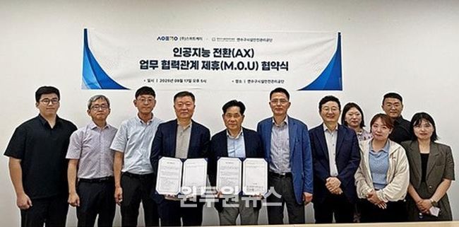 연수구시설안전관리공단, AI 기반 행정혁신 시동