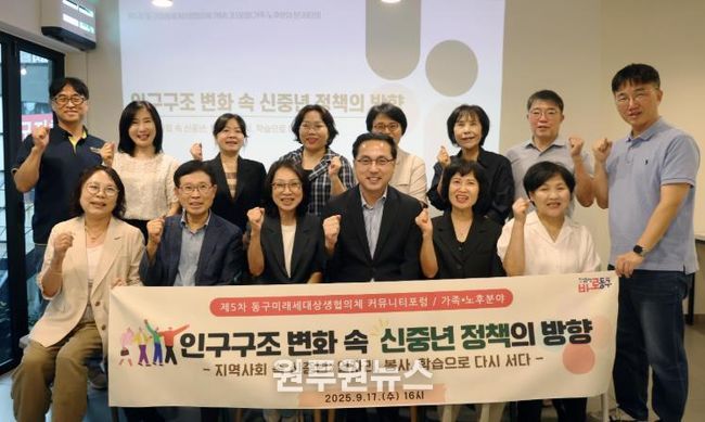 제5차 동구미래세대상생협의체 커뮤니티포럼 현장 모습