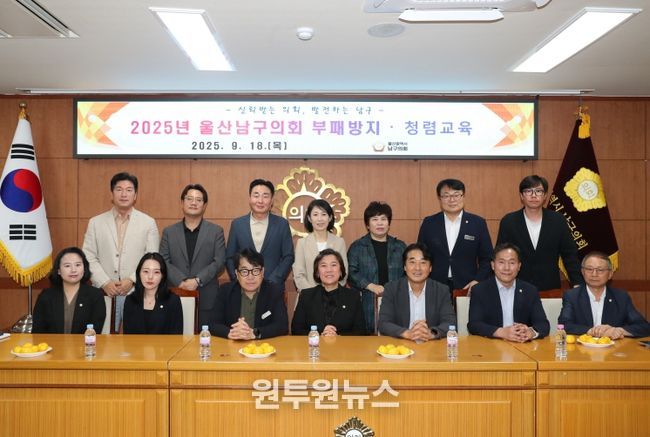 남구의회, 추석앞두고 부패방지 청렴교육 실시