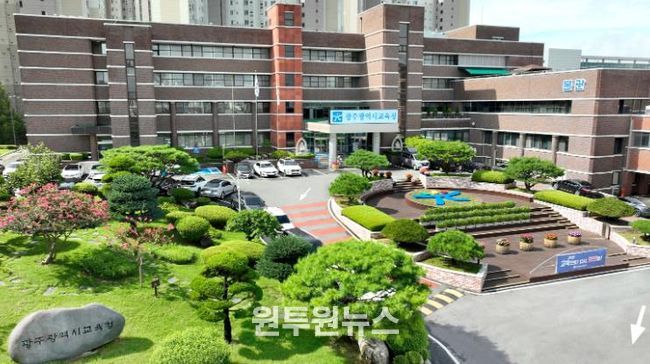 광주광역시교육청