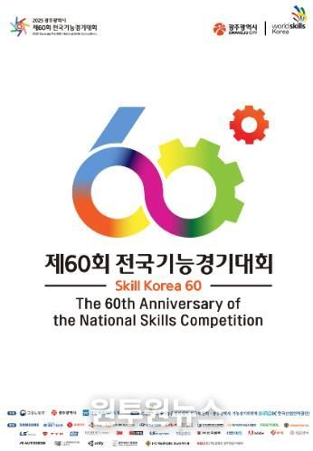 광주 학생 78명, 전국기능경기대회서 실력 발휘한다.