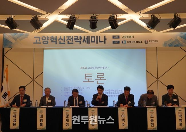 제5회 고양혁신전략세미나 중‘토론’