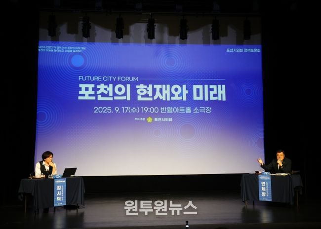 포천시의회, ‘포천의 현재와 미래’ 정책토론회 성료