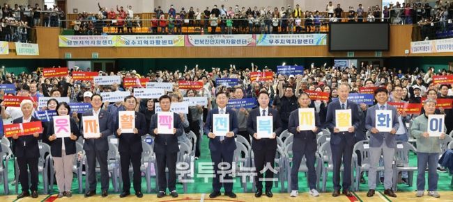 18일 정읍시 국민체육센터에서 열린 2025 전북자활 어울한마당에 김관영 도지사와 임승식‧염영선 도의원, 정읍시장 및 도내 17개 지역자활센터 종사자와 참여자를 비롯해 약 1,800여명이 참석한 가운데 퍼포먼스를 하고 있다.