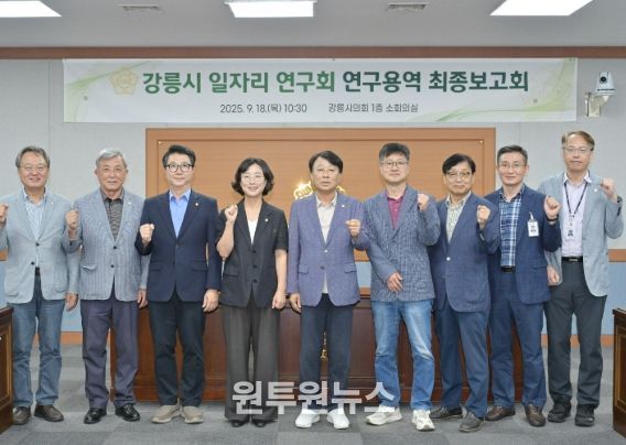 강릉시 일자리 연구회, 연구용역 최종보고회 개최