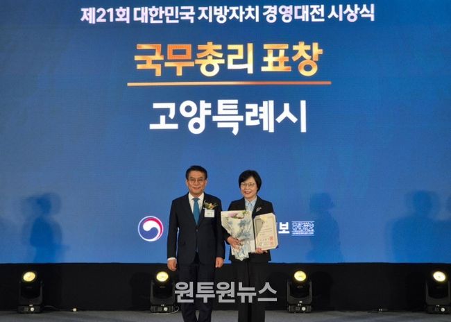 ‘제21회 대한민국 지방자치경영대전' 최우수상 수상 기념촬영_이정화 고양시 제2부시장(오른쪽), 한순기 행정안전부 지방재정경제실장(왼쪽)