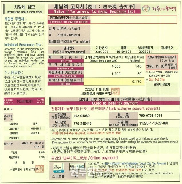 동대문구, 외국인 체납자 맞춤형 고지서 안내문 발송