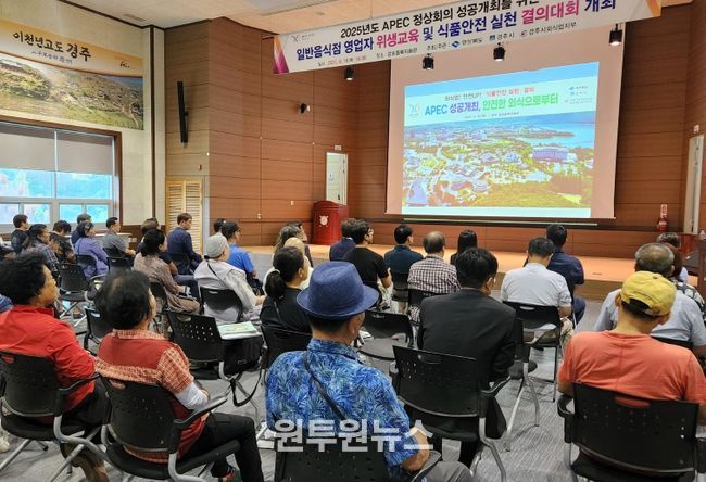 ‘외식업 안전(업)’ APEC 정상회의 성공개최 다짐