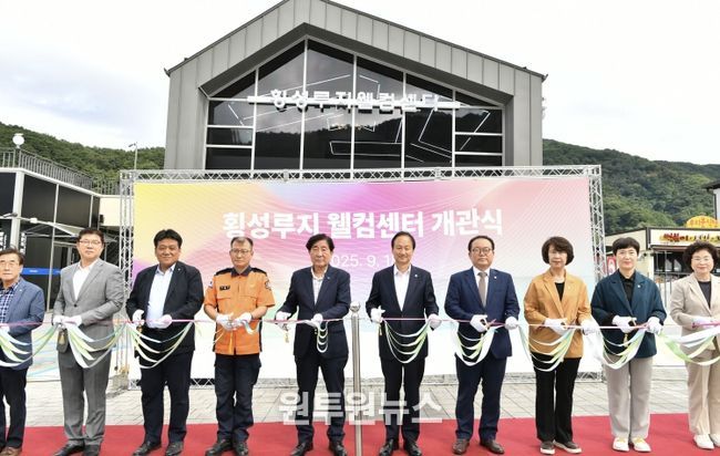 횡성루지 웰컴센터 개관식