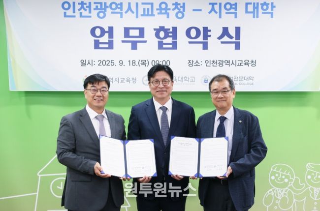 경인교육대학교, 인하공업전문대학과다문화교육 업무협약