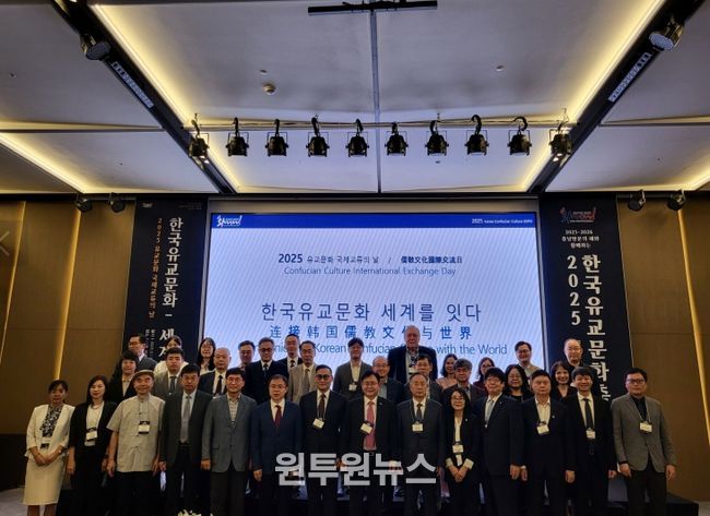 2025 유교문화 국제교류의 날 단체