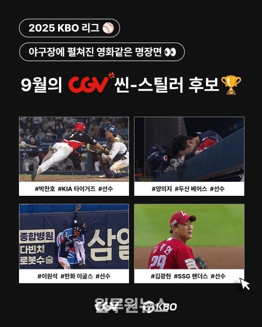 ‘9월 CGV 씬-스틸러상’ 후보 발표