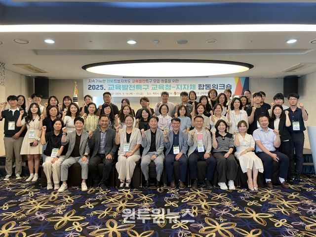 교육청-지자체 교육발전특구 합동워크숍