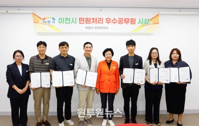 이천시, 3분기 민원 처리 우수 공무원 시상…시민이 만족하는 민원 행정 강화