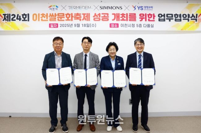 제24회 이천쌀문화축제 업무협약 체결…최대 50% 할인 혜택