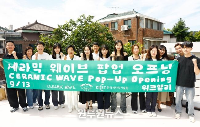 이천시, 북촌에서 ‘세라믹 웨이브(Ceramic Wave)’ 팝업스토어 열어