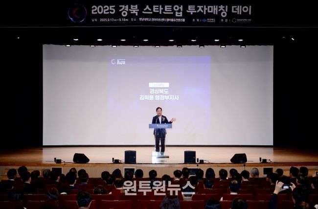 2025 경북 스타트업 투자매칭 데이
