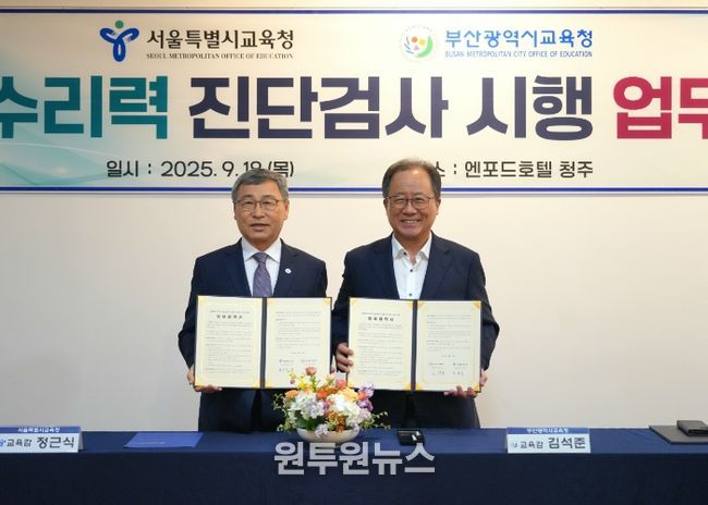 김석준 교육감(오른쪽 다섯 번째), 정근식 서울교육감(오른쪽 여섯 번째) 등 교육청 관계자들이 업무협약 후 기념촬영을 하고 있다.