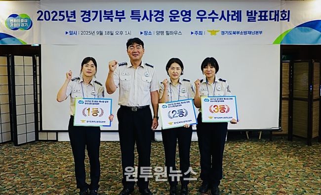 북부특사경 운영 우수사례 발표대회