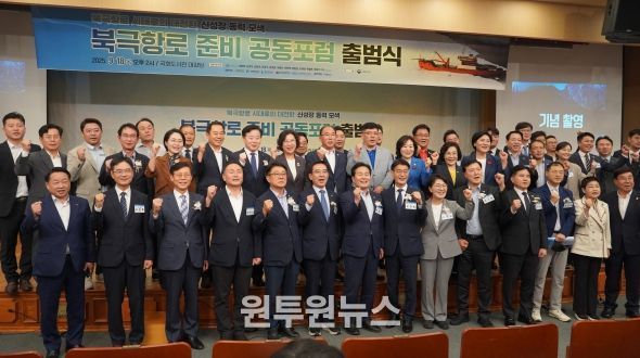 북극항로 준비 공동포럼