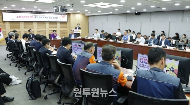 ‘소방, 우리는 어디 소속 인가요?’ 토론회