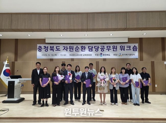 2025년 충청북도 자원순환 담당공무원 워크숍