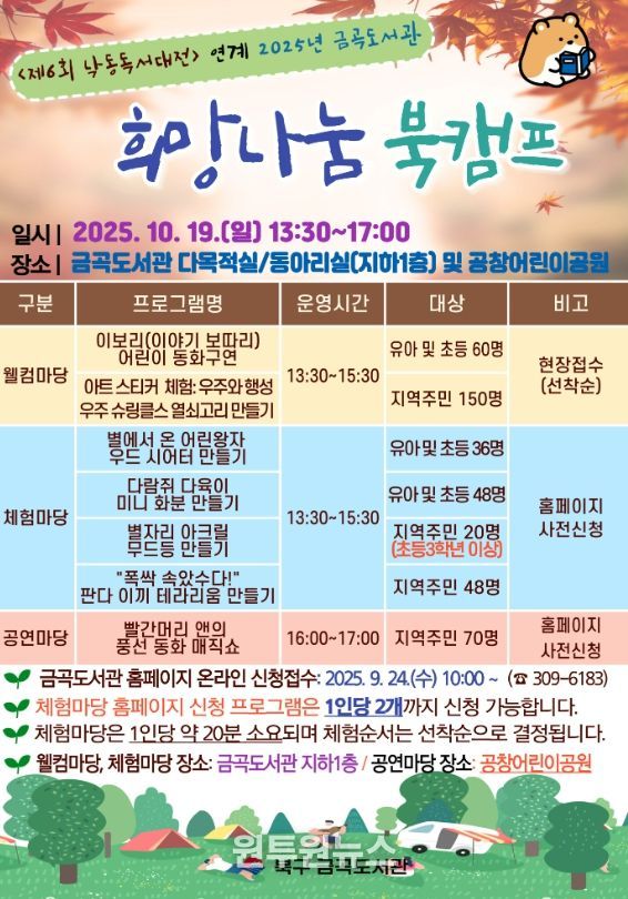 2025년 금곡도서관 희망나눔 북캠프