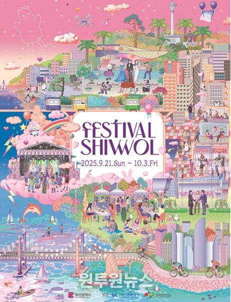 2025 페스티벌 시월 키비주얼