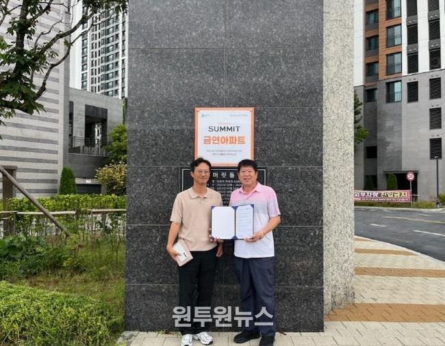 호반써밋 원주역아파트, 원주시 제21호 금연아파트 지정