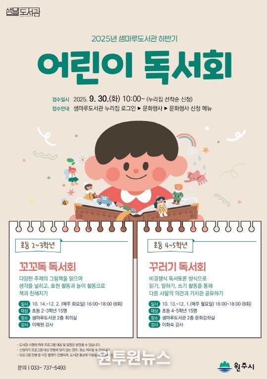 어린이 독서회 안내문