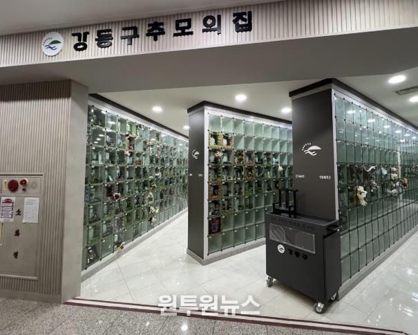 강동구 추모의집