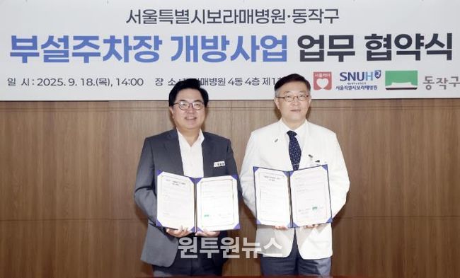 박일하 동작구청장(왼쪽)이 18일 보라매병원에서 열린 ‘동작구-보라매병원 부설주차장 개방사업 업무 협약식’에서 기념촬영을 하고 있다.