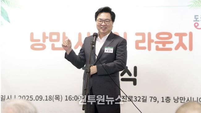 박일하 동작구청장이 지난 18일 ‘낭만 시니어 라운지’ 개소식에 참석해 인사말을 하고 있다.