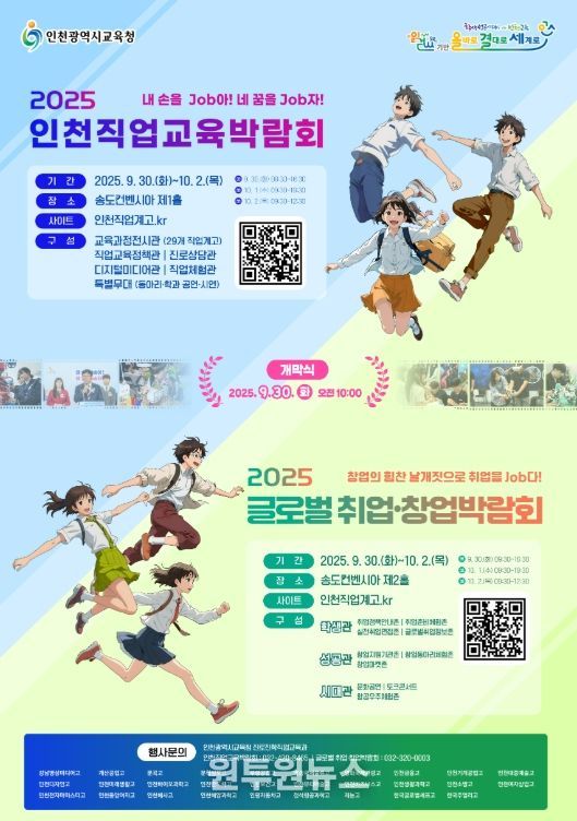 직업교육 박람회와 취업·창업 박람회