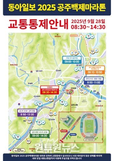 공주백제마라톤 교통통제도