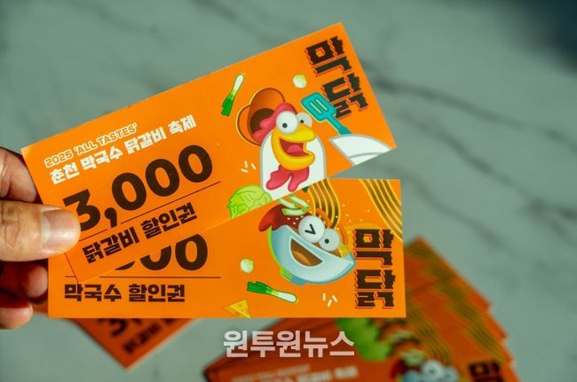 막국수닭갈비축제 지류 할인권