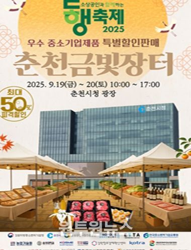 19~20일 시청광장서 춘천금빛장터 개최