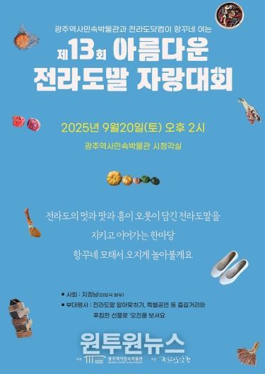 포스터_아름다운 전라도말 자랑대회