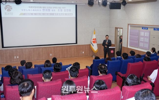 미래모빌리티 초청강연