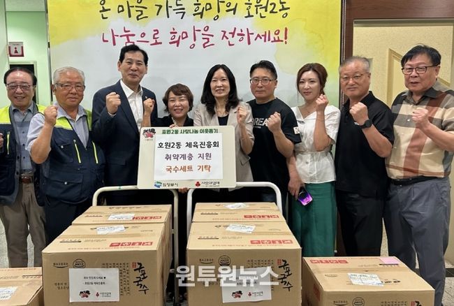 호원2동 체육진흥회, 추석 맞아 어려운 이웃에 국수세트 기탁