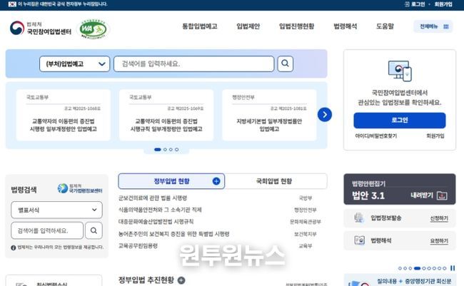'통합 국민참여입법센터' 컴퓨터 화면
