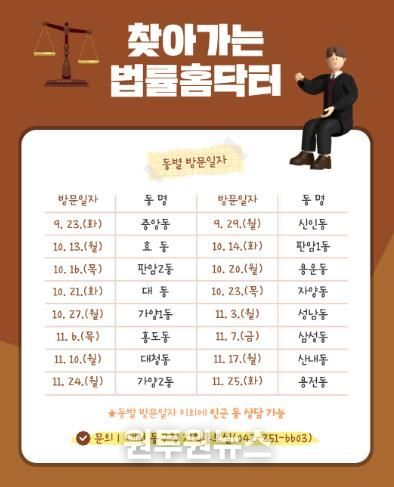 법률홈닥터 무료 상담 안내 포스터